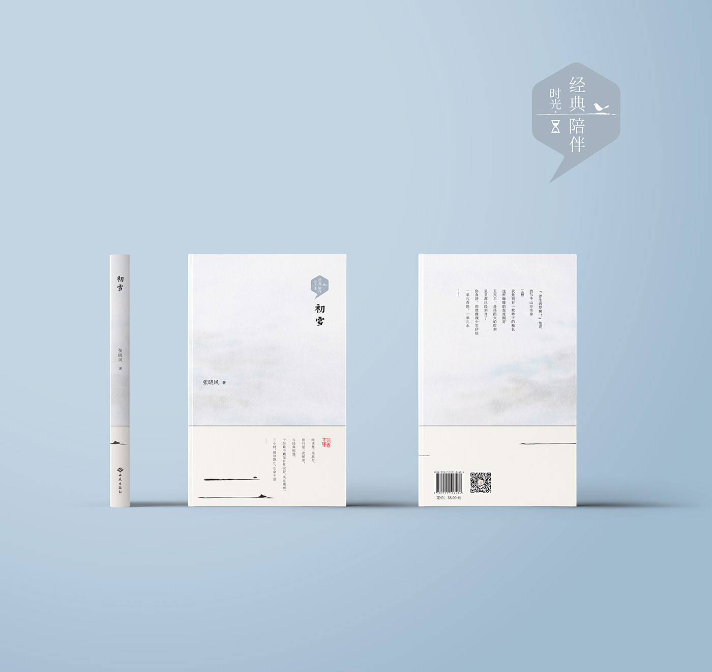 時光 · 經典陪伴系列叢書設計-清尚藝美